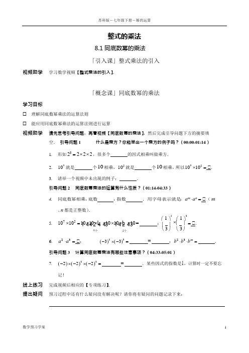 苏科版数学七年级下册-8-幂的运算 学案