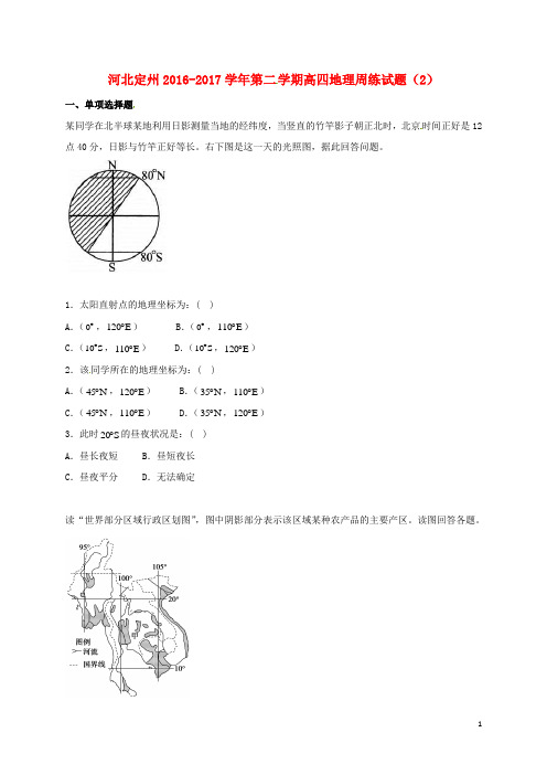 河北省定州市高三地理下学期周练试题(2)(高补班)