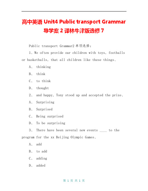 高中英语 Unit4 Public transport Grammar导学案2译林牛津版选修7