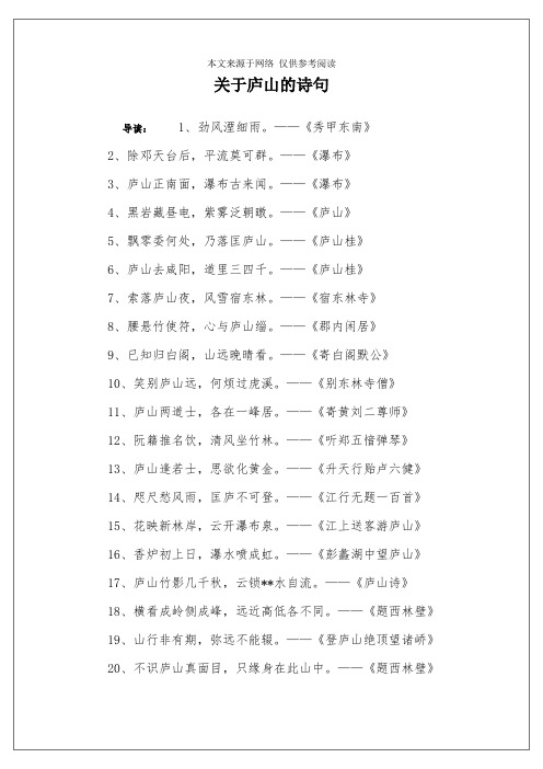 关于庐山的诗句