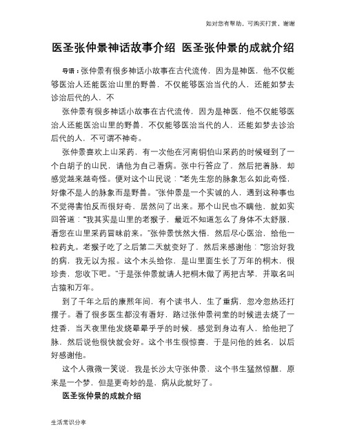 历史趣闻医圣张仲景神话故事介绍 医圣张仲景的成就介绍