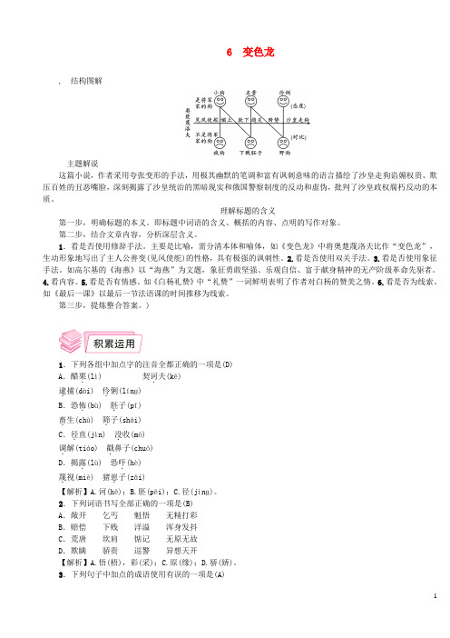 九年级语文下册第二单元6变色龙课后练习新人教版20200108519