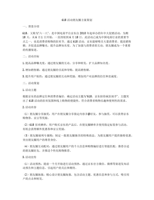 618活动朋友圈方案策划