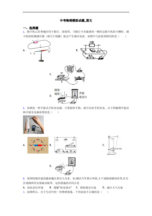 中考物理模拟试题_图文