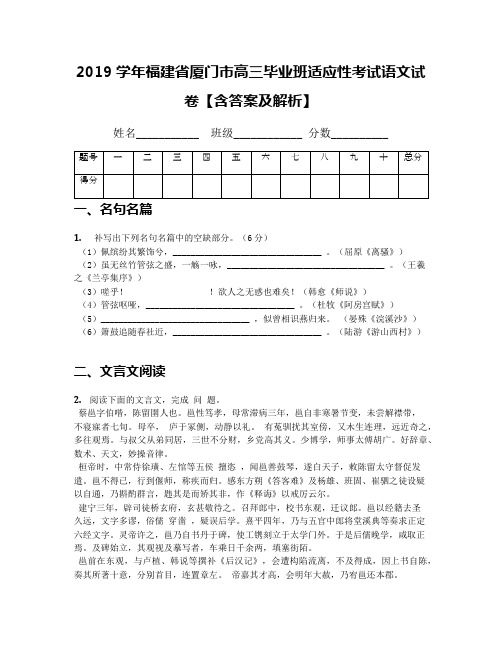 2019学年福建省厦门市高三毕业班适应性考试语文试卷【含答案及解析】