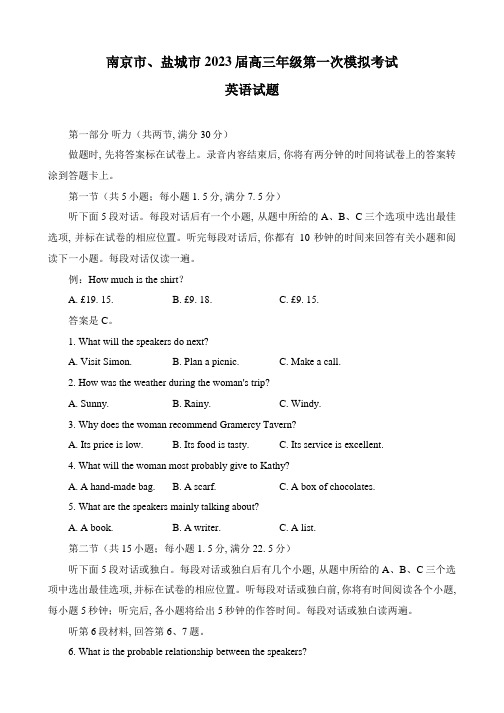 江苏省盐城市、南京市2022-2023学年高三上学期期末调研测试英语试题有答案