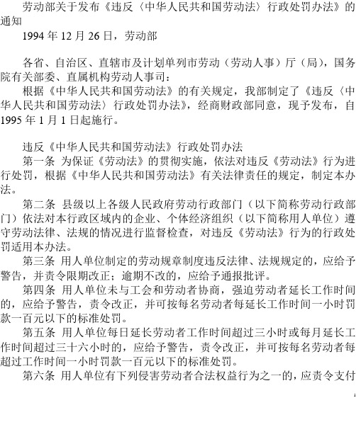 违反劳动法行政处罚办法等