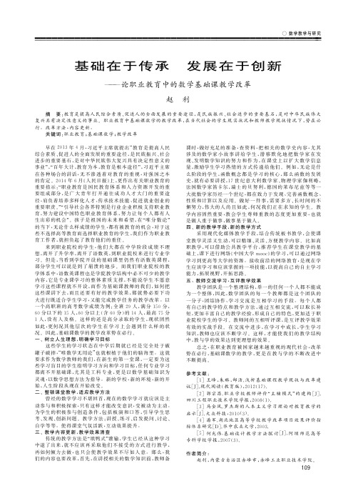 基础在于传承 发展在于创新——论职业教育中的数学基础课教学改革