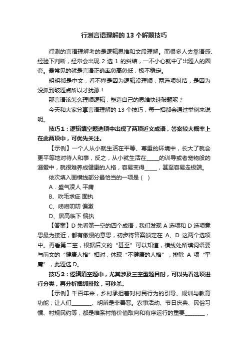 行测言语理解的13个解题技巧