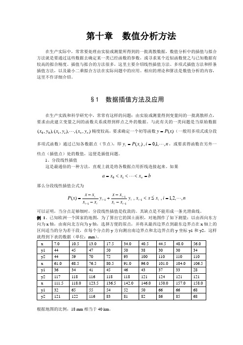 数值分析方法(讲义)