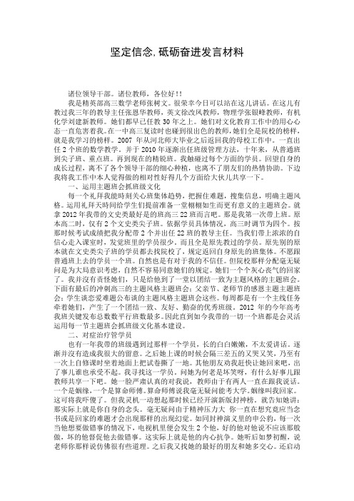 坚定信念,砥砺奋进发言材料