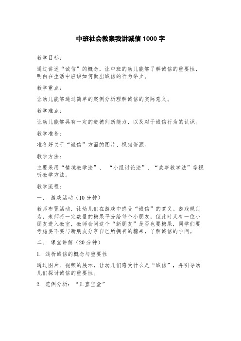 中班社会教案我讲诚信