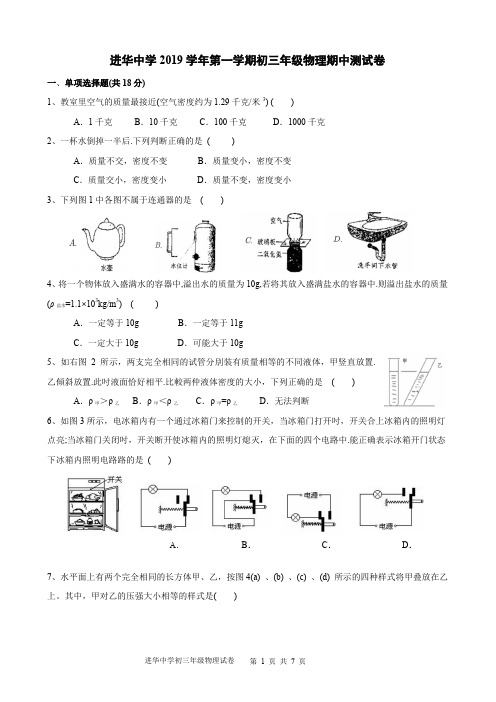 2019-2020学年上海市普陀区进华中学初三上学期期中考试物理试卷