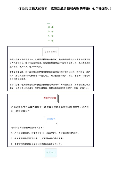 你经历过最大的挫折，或感到最遗憾和失败的事是什么？提面沙龙