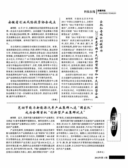 合肥和奇瑞分别被评为2011年度中国十大创新型城市和十大创新型企业