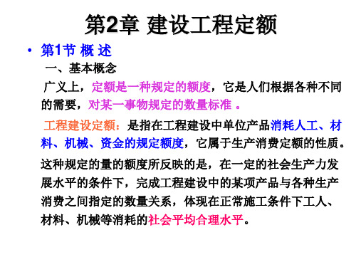 工程造价的定额计价方法