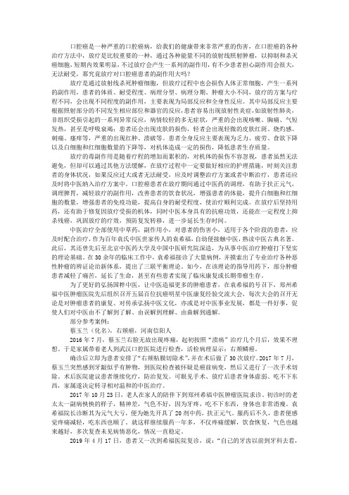 放疗对口腔癌患者的副作用大吗