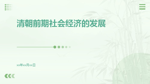 清朝前期社会经济的发展