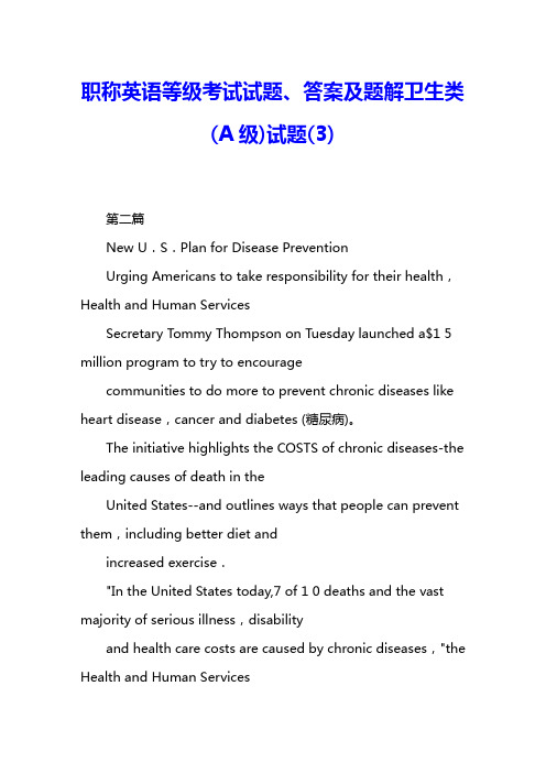 职称英语等级考试试题、答案及题解卫生类(A级)试题(3) 