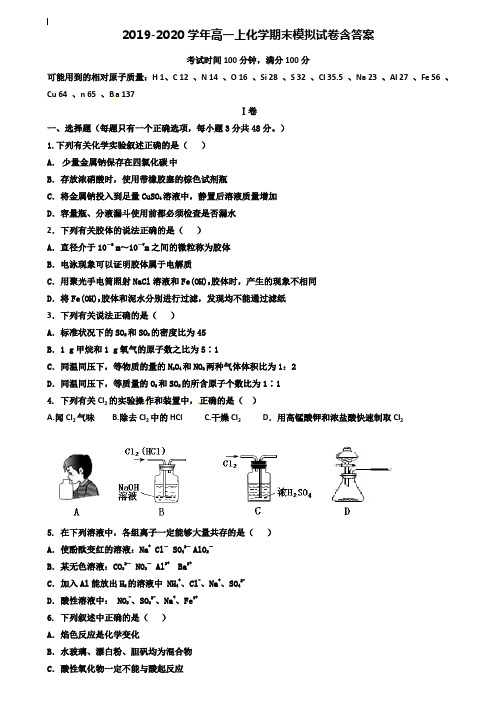 【40套试卷合集】合肥市第六中学2019-2020学年化学高一上期末模拟试卷含答案