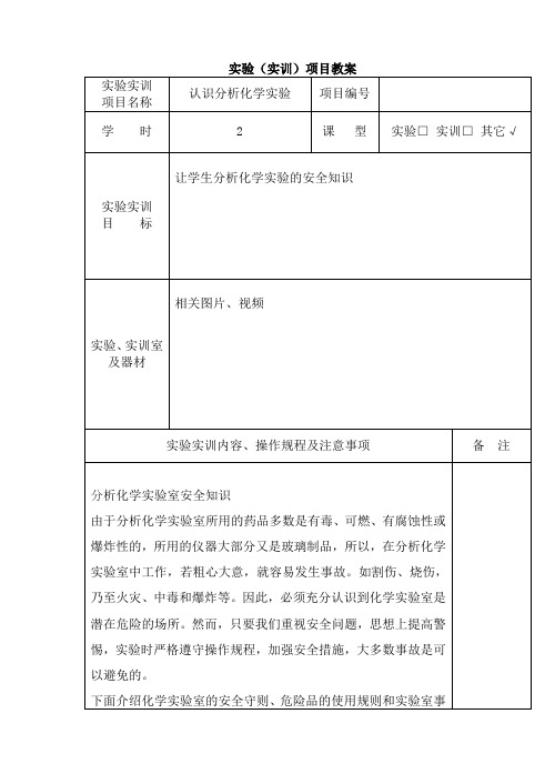 分析化学实验教案