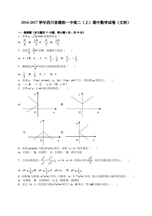 四川省绵阳一中高二(上)期中数学试卷(文科)