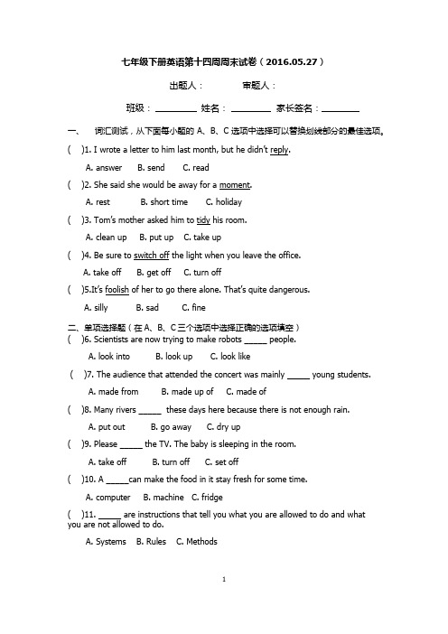 七年级下册英语第十四周周末试卷