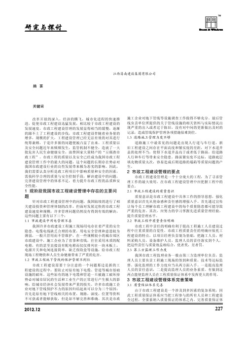 市政工程建设管理要点与体系完善