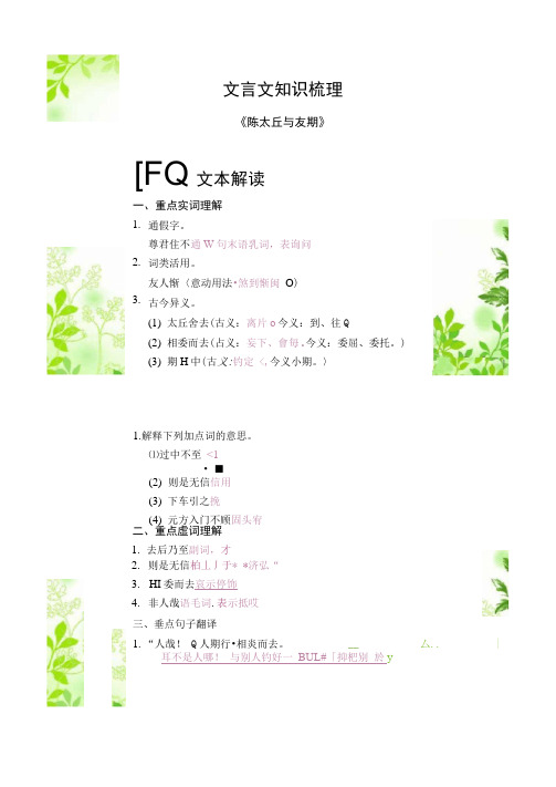 最新人教版2016中考语文一轮复习七上-文言文知识解读