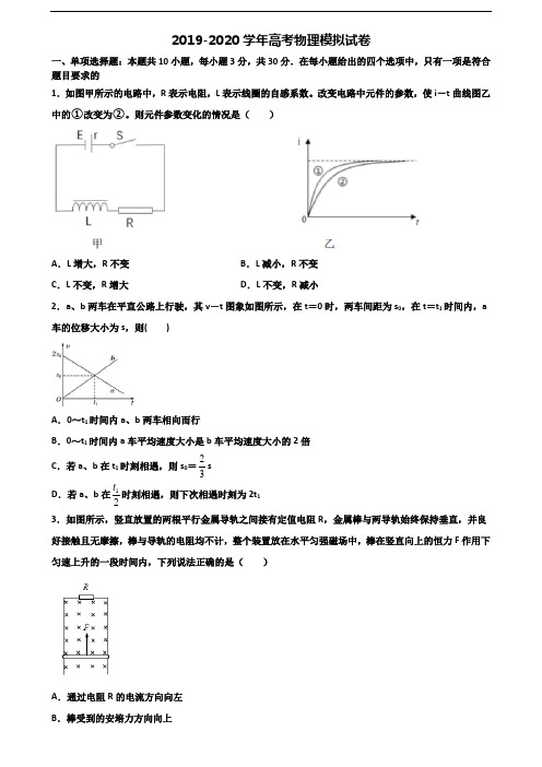 天津市北辰区2020高考物理教学质量检测试题