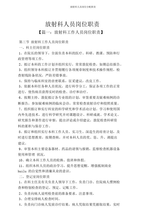 放射科人员岗位分配职责