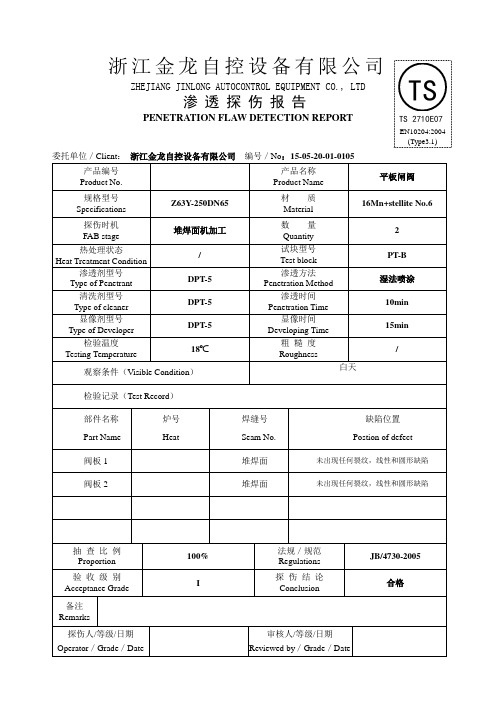 RZBB-20-渗透探伤报告 (中英文) - 副本