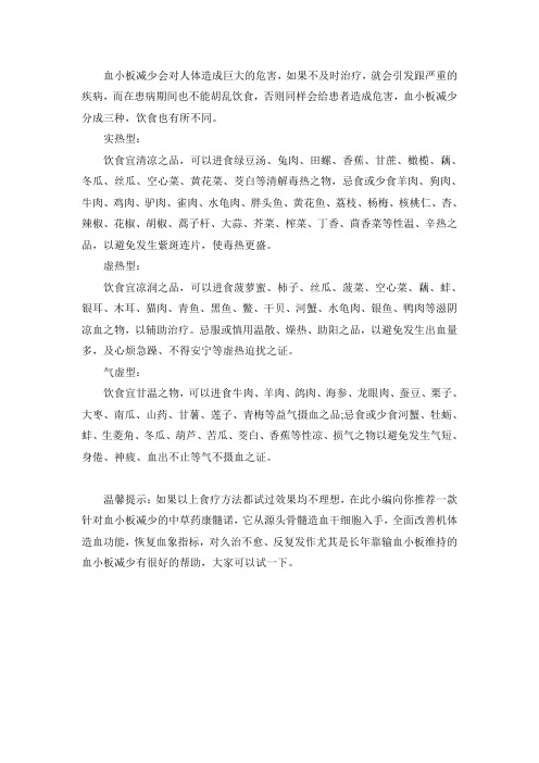 血小板减少吃什么好