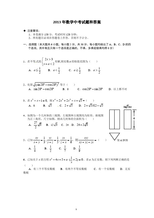 2013年数学中考试题和答案