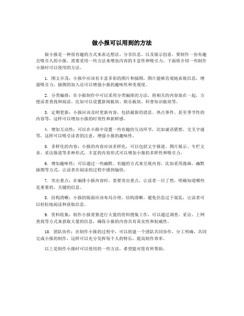 做小报可以用到的方法