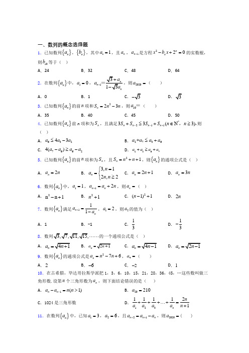 数列的概念单元测试题