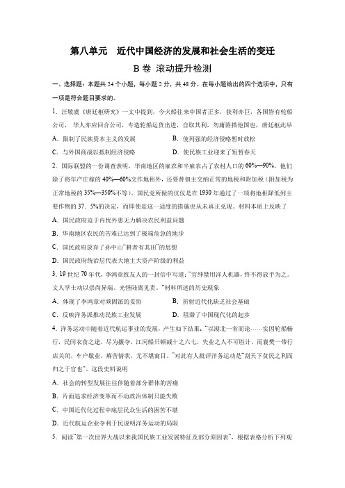 2023届高考历史一轮复习双测卷——近代中国经济的发展和社会生活的变迁B卷(word版含解析)