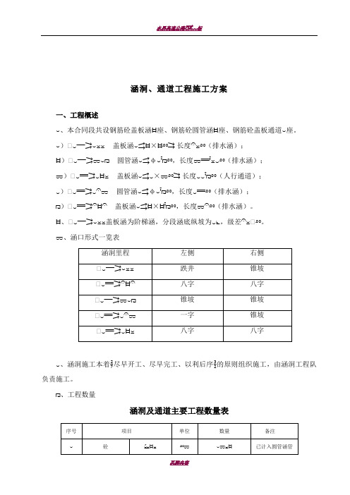 涵洞专项施工方案