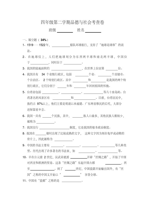 上海小学四年级第二学期品社测试题.pdf