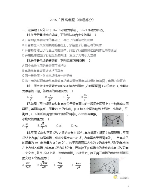 2016广西高考物理题含答案