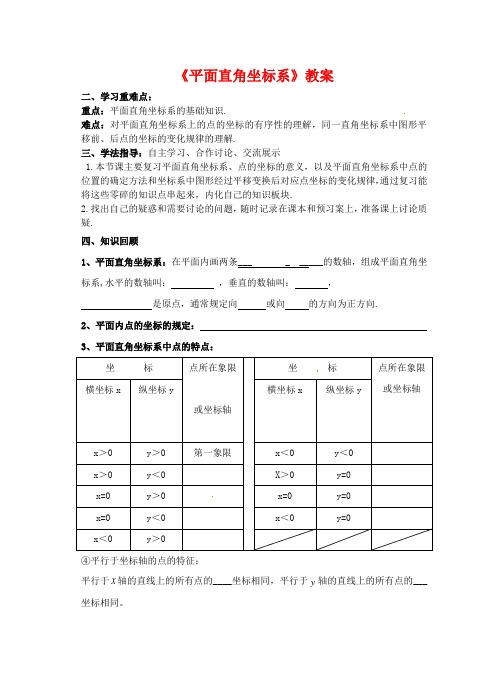 新沪科版八年级数学上册《平面直角坐标系》教案