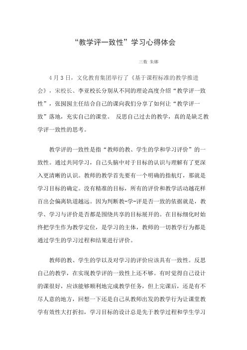 《教学评一致性》学习心得