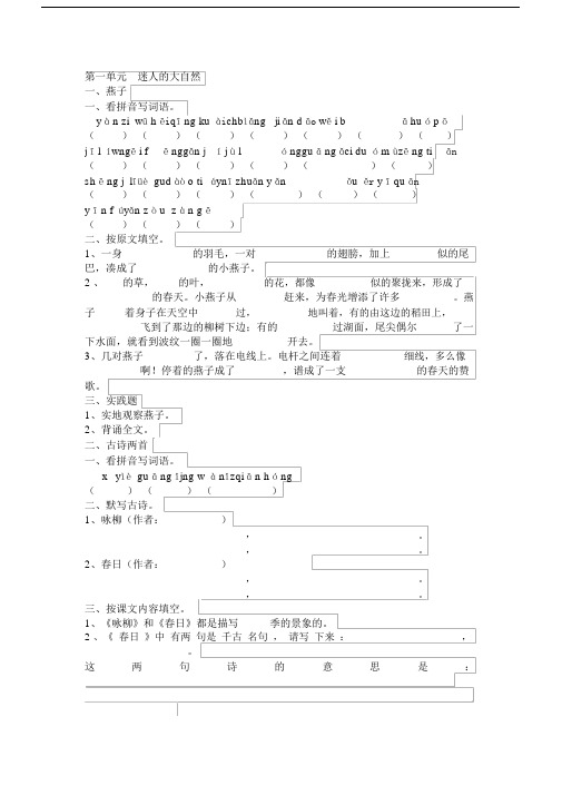 (完整版)人教版三年级下册语文各课练习题.docx