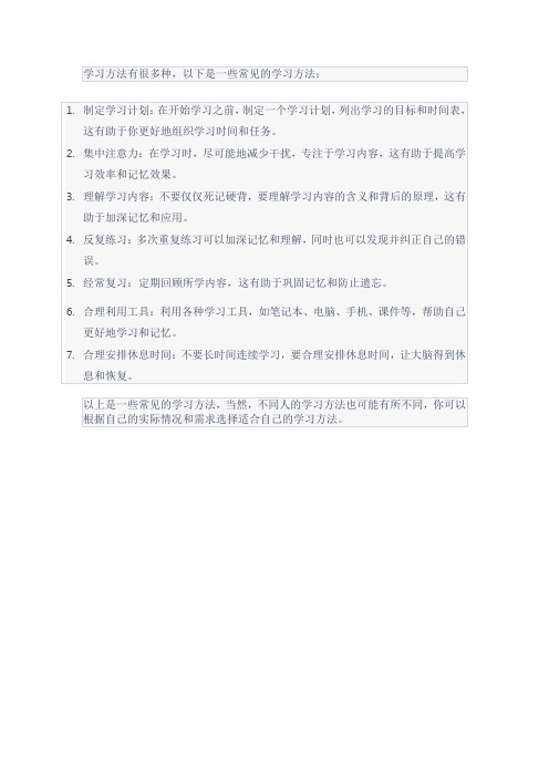 学习的方法