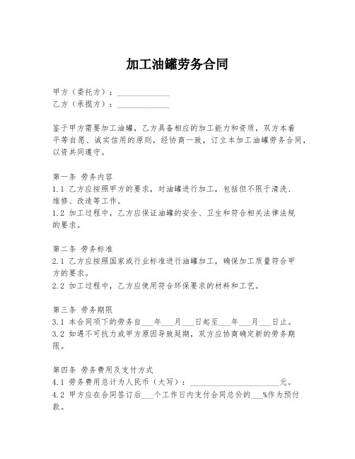 加工油罐劳务合同