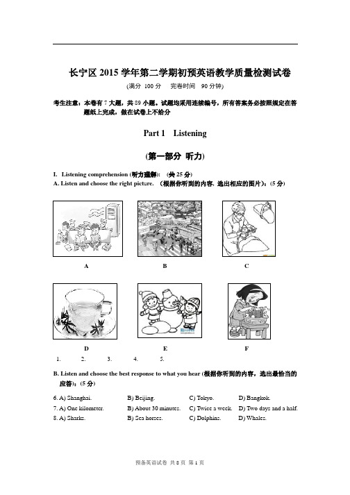 长宁区2015学年第二学期预中英语教学质量检测试卷和答案