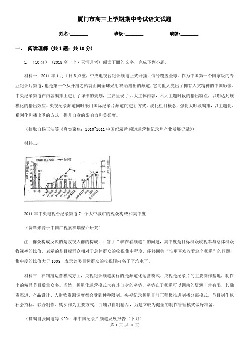 厦门市高三上学期期中考试语文试题