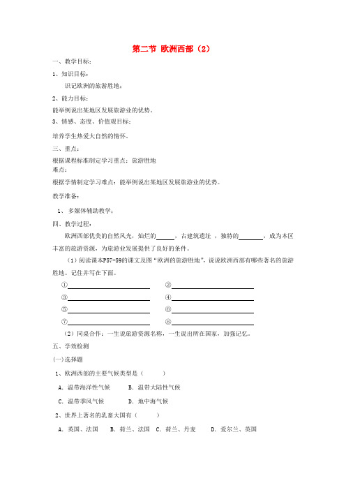 辽宁省辽阳市第九中学七年级地理下册 8.2 欧洲西部教