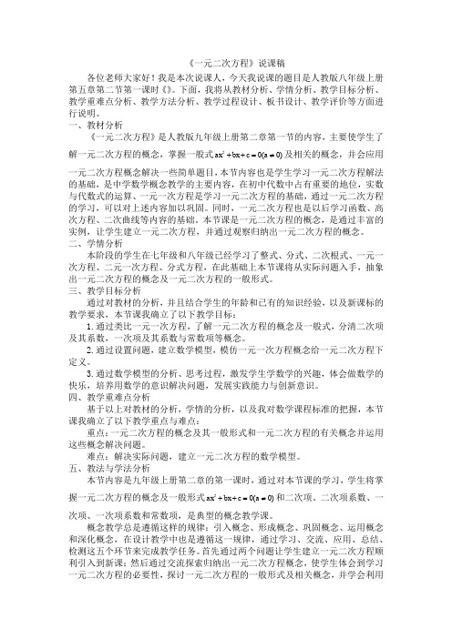 一元二次方程说课稿
