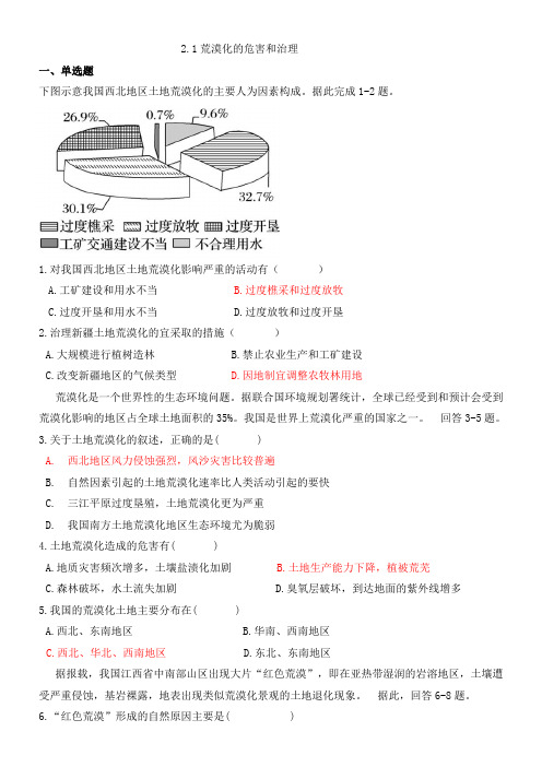 湘教版高中地理必修三2.1荒漠化的危害和治理